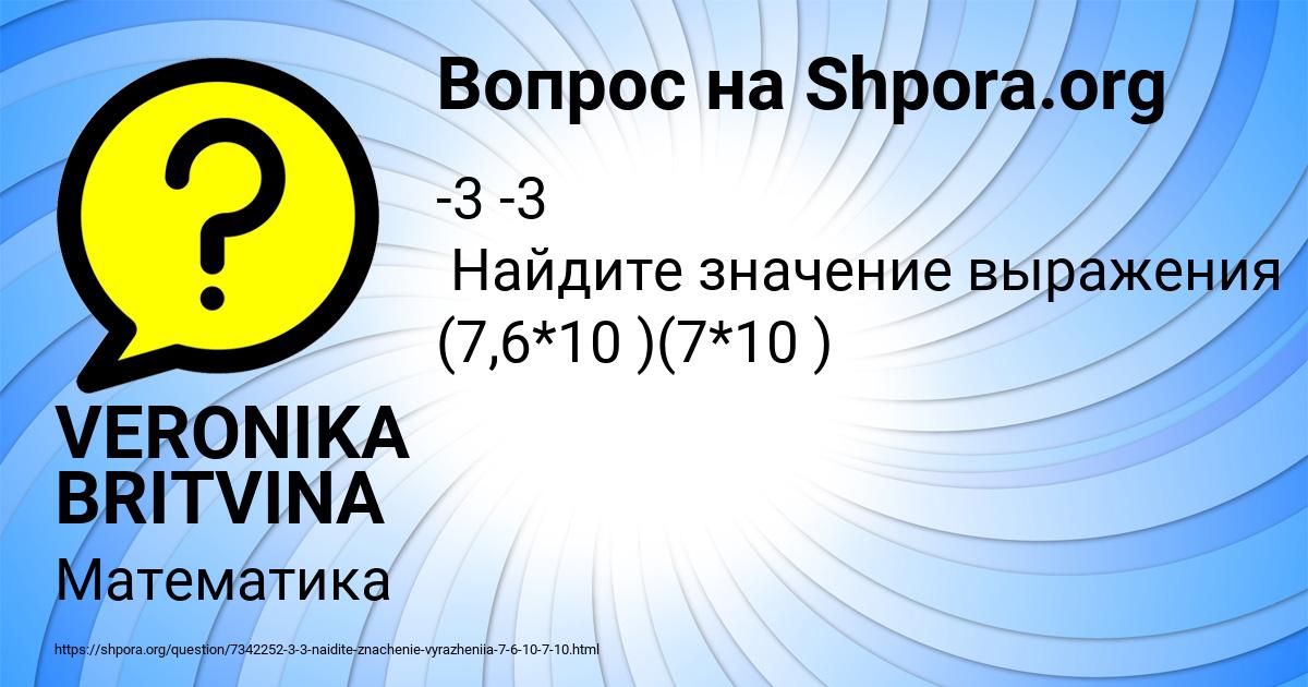 Картинка с текстом вопроса от пользователя VERONIKA BRITVINA
