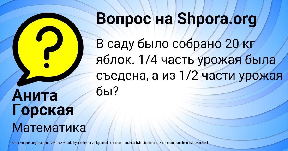 Картинка с текстом вопроса от пользователя Анита Горская