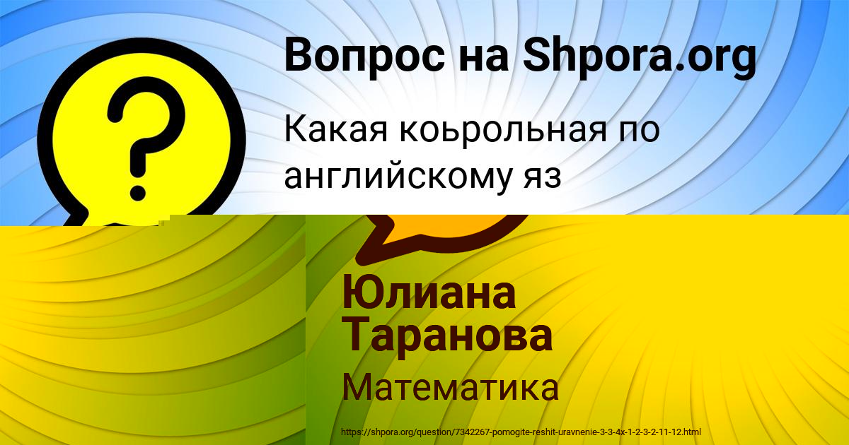 Картинка с текстом вопроса от пользователя Юлиана Таранова