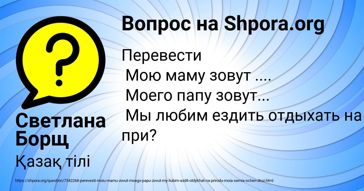 Картинка с текстом вопроса от пользователя Светлана Борщ