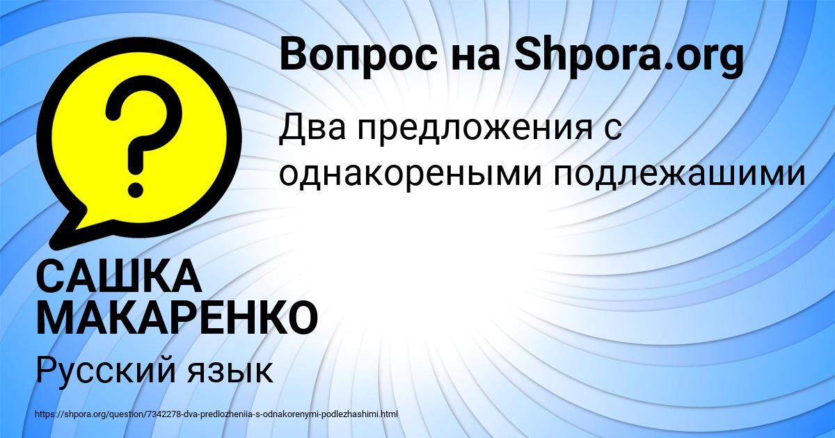 Картинка с текстом вопроса от пользователя САШКА МАКАРЕНКО