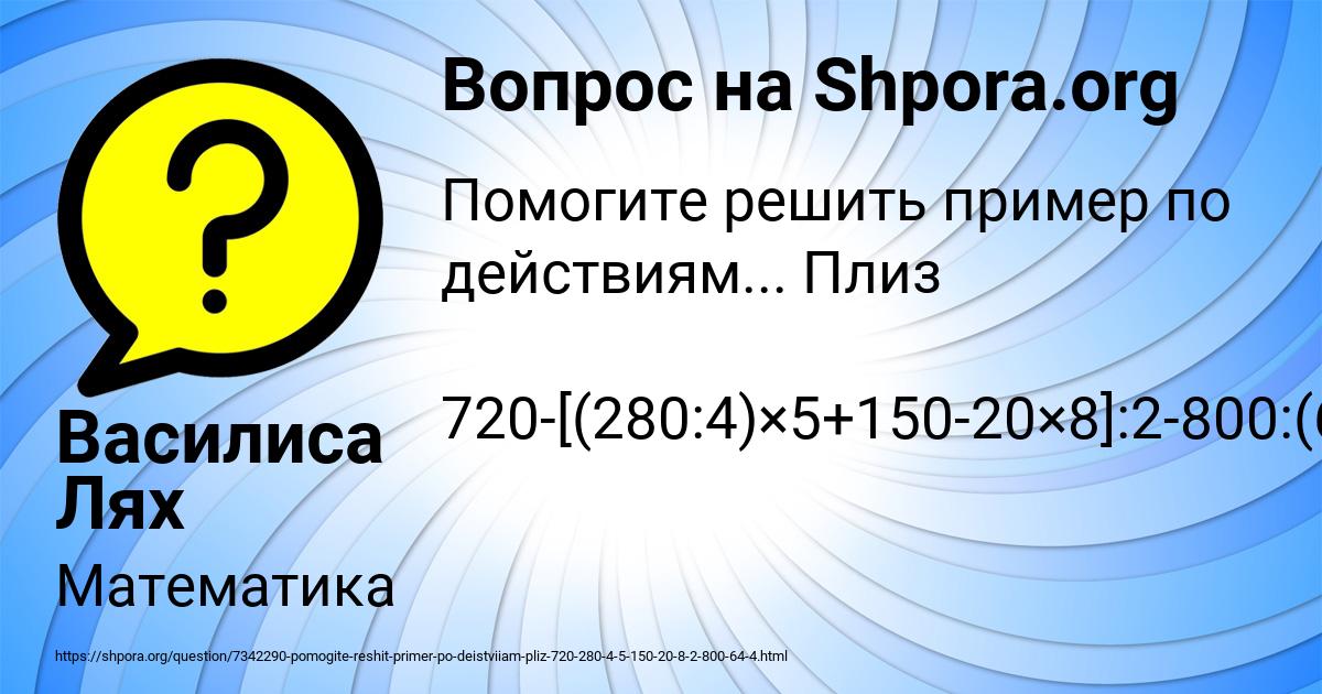 Картинка с текстом вопроса от пользователя Василиса Лях