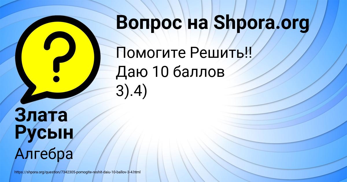 Картинка с текстом вопроса от пользователя Злата Русын