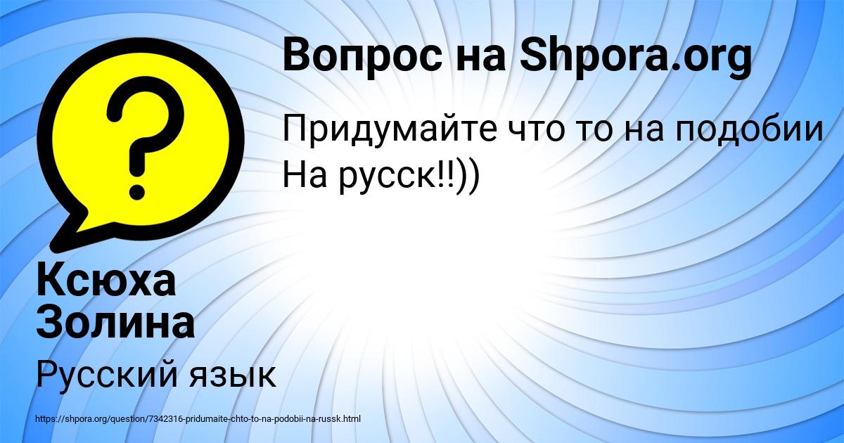 Картинка с текстом вопроса от пользователя Ксюха Золина
