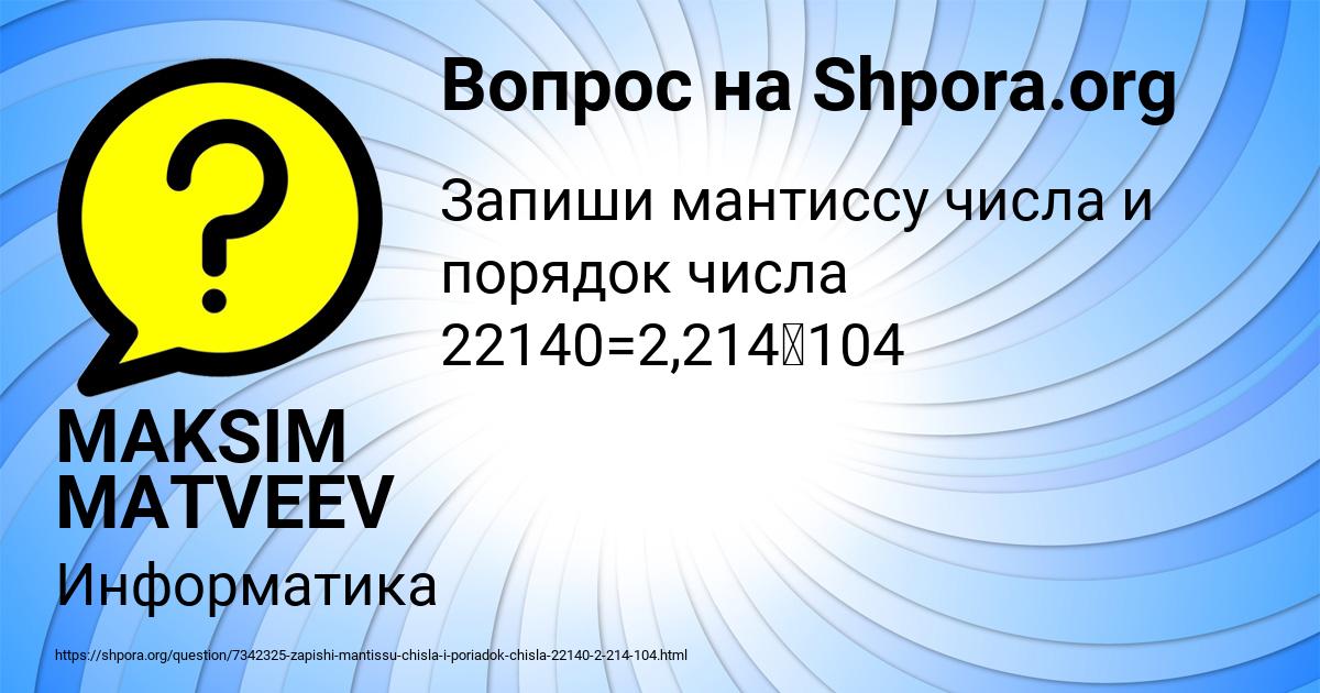 Картинка с текстом вопроса от пользователя MAKSIM MATVEEV