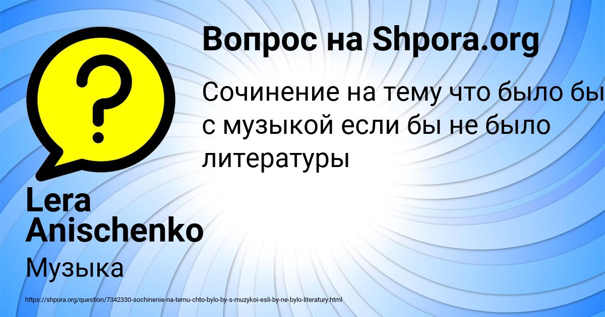Картинка с текстом вопроса от пользователя Lera Anischenko