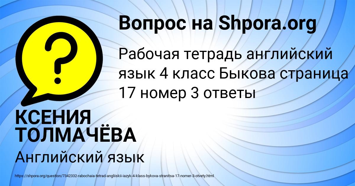 Картинка с текстом вопроса от пользователя КСЕНИЯ ТОЛМАЧЁВА