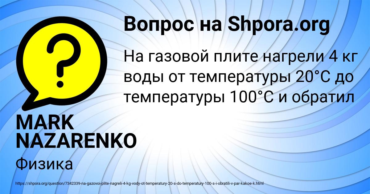 Картинка с текстом вопроса от пользователя MARK NAZARENKO