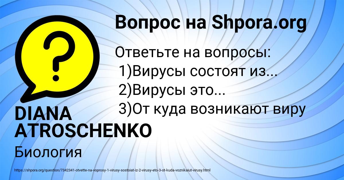 Картинка с текстом вопроса от пользователя DIANA ATROSCHENKO