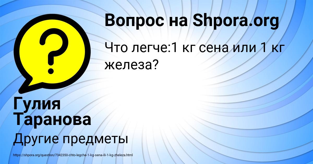 Картинка с текстом вопроса от пользователя Гулия Таранова