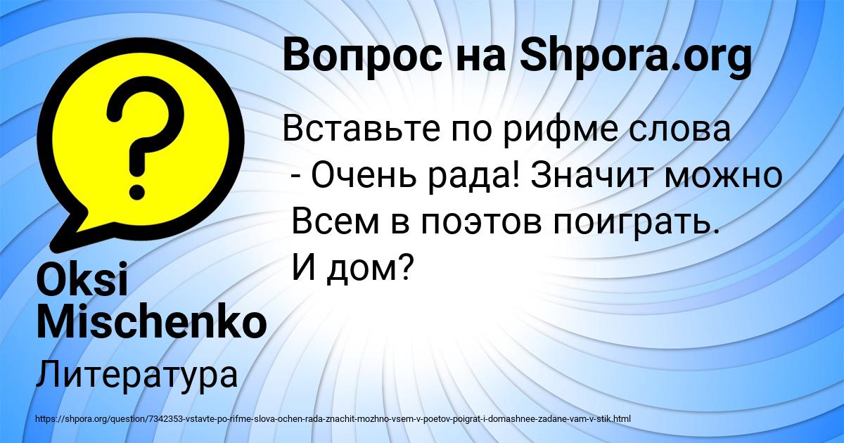 Картинка с текстом вопроса от пользователя Oksi Mischenko