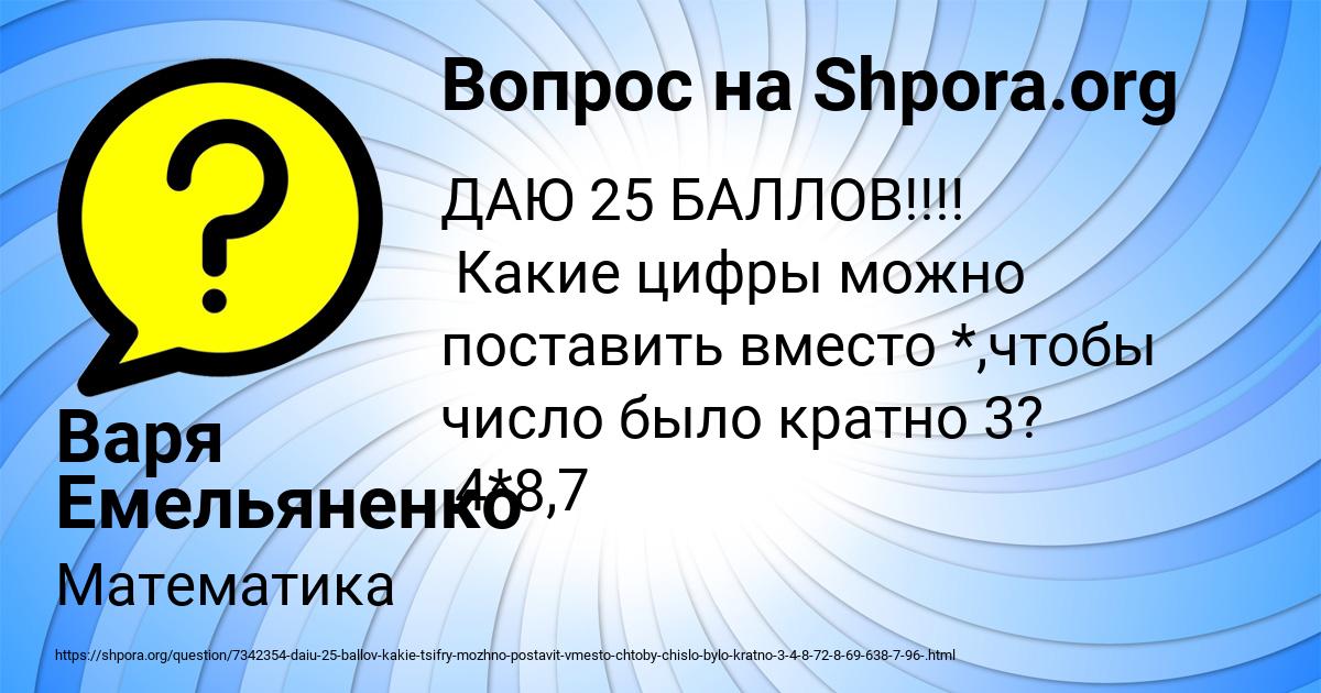 Картинка с текстом вопроса от пользователя Варя Емельяненко