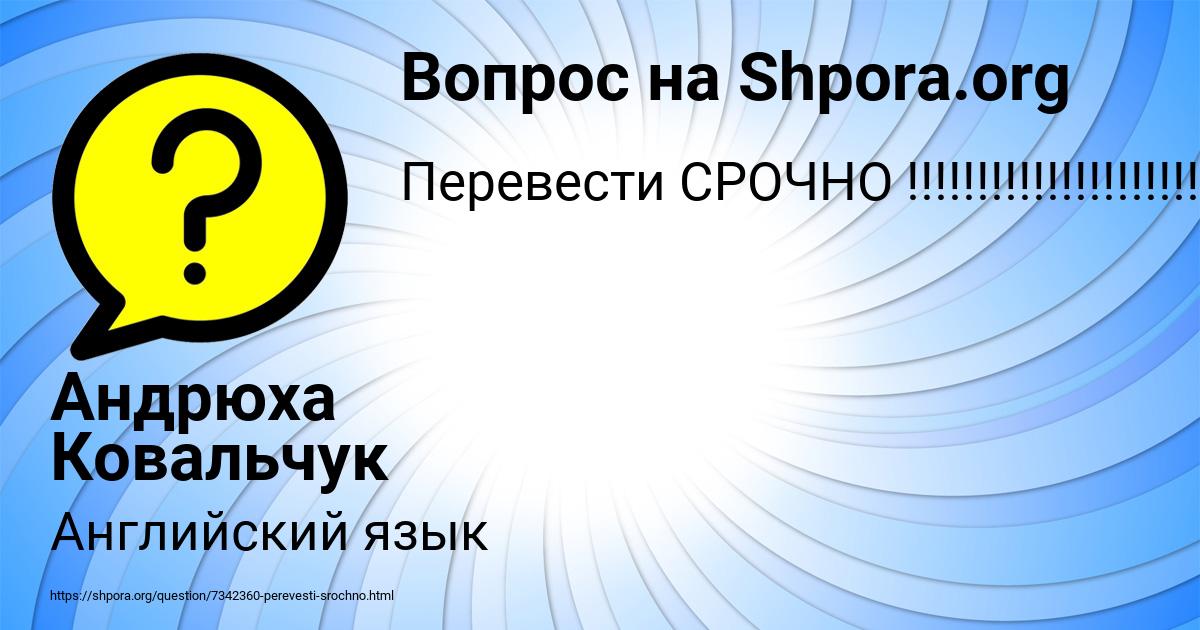 Картинка с текстом вопроса от пользователя Андрюха Ковальчук