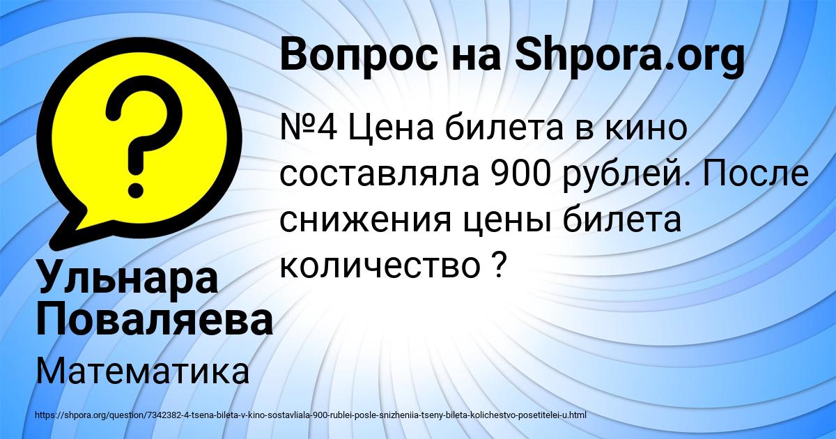 Картинка с текстом вопроса от пользователя Ульнара Поваляева