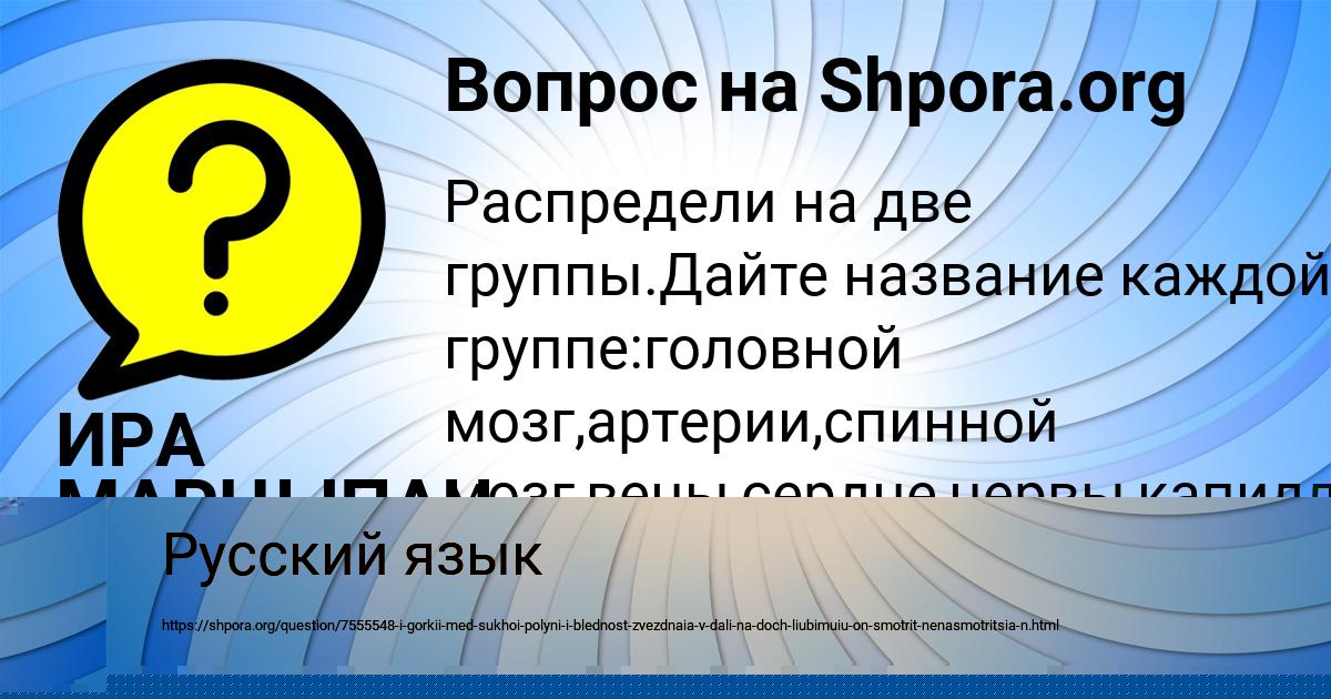 Картинка с текстом вопроса от пользователя ИРА МАРЦЫПАН