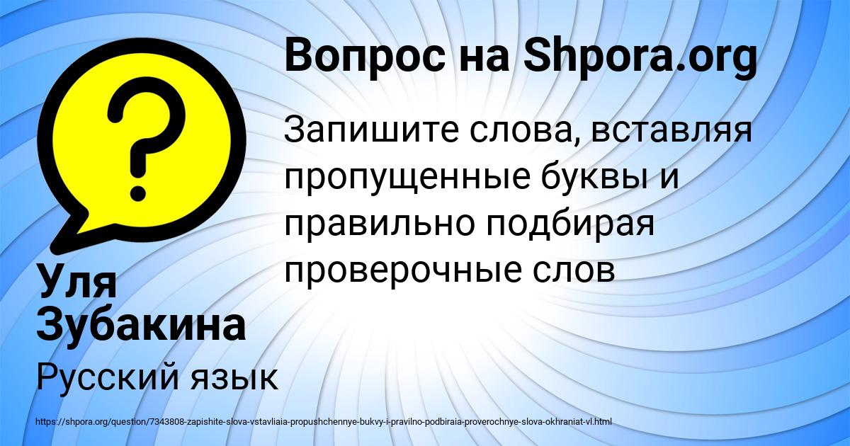 Картинка с текстом вопроса от пользователя Уля Зубакина