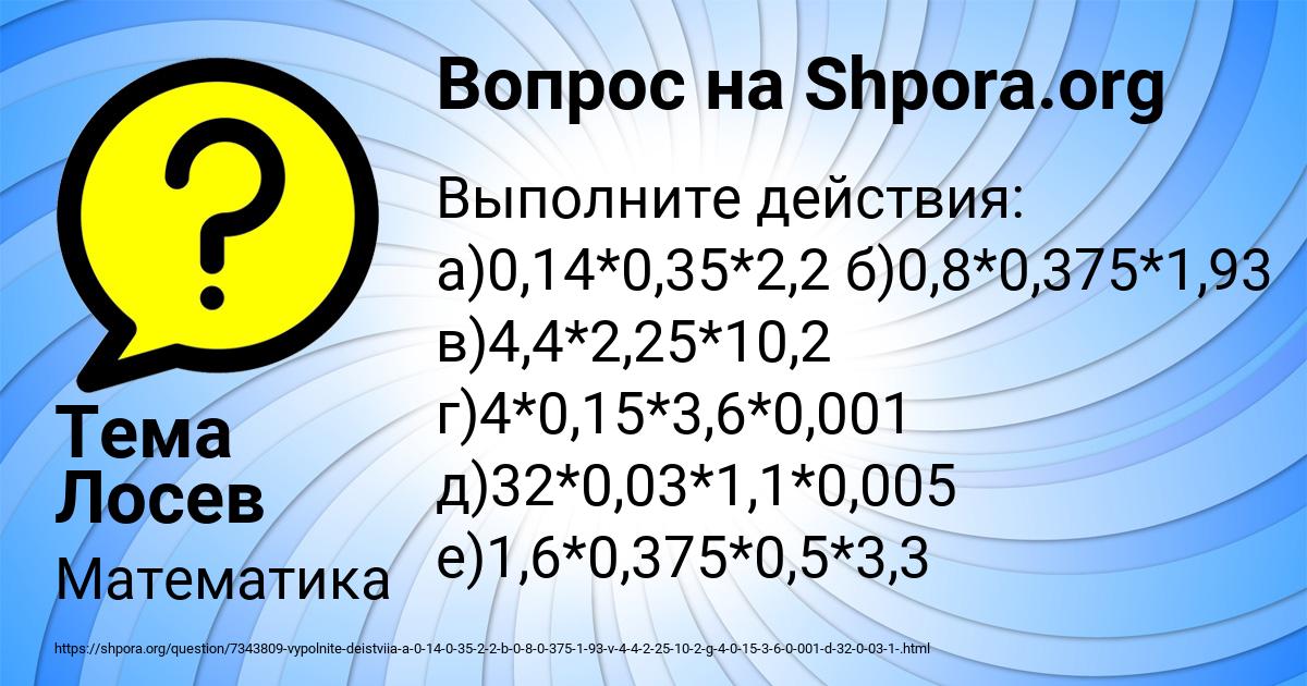Картинка с текстом вопроса от пользователя Тема Лосев
