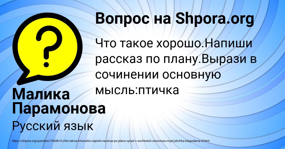 Картинка с текстом вопроса от пользователя Малика Парамонова