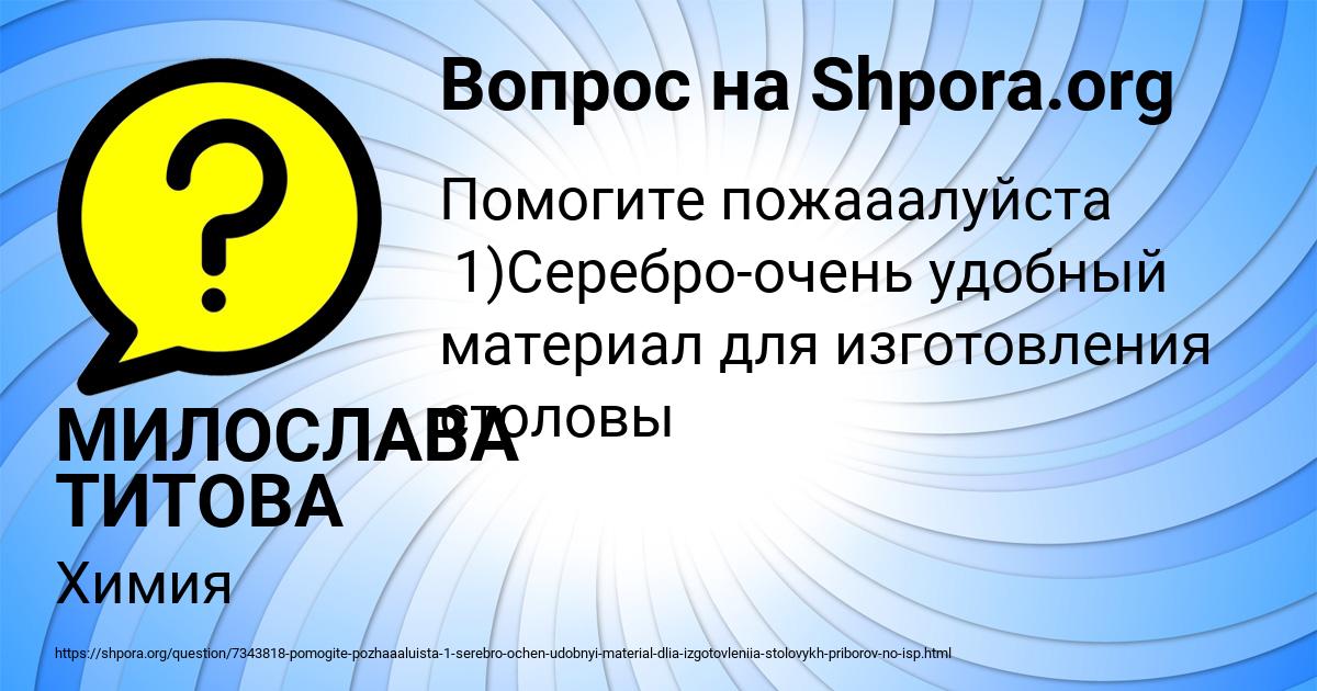 Картинка с текстом вопроса от пользователя МИЛОСЛАВА ТИТОВА