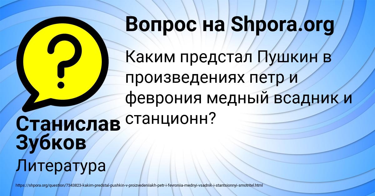 Картинка с текстом вопроса от пользователя Станислав Зубков