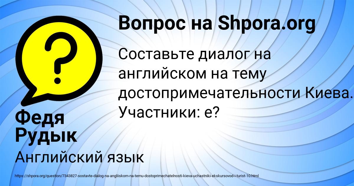 Картинка с текстом вопроса от пользователя Федя Рудык