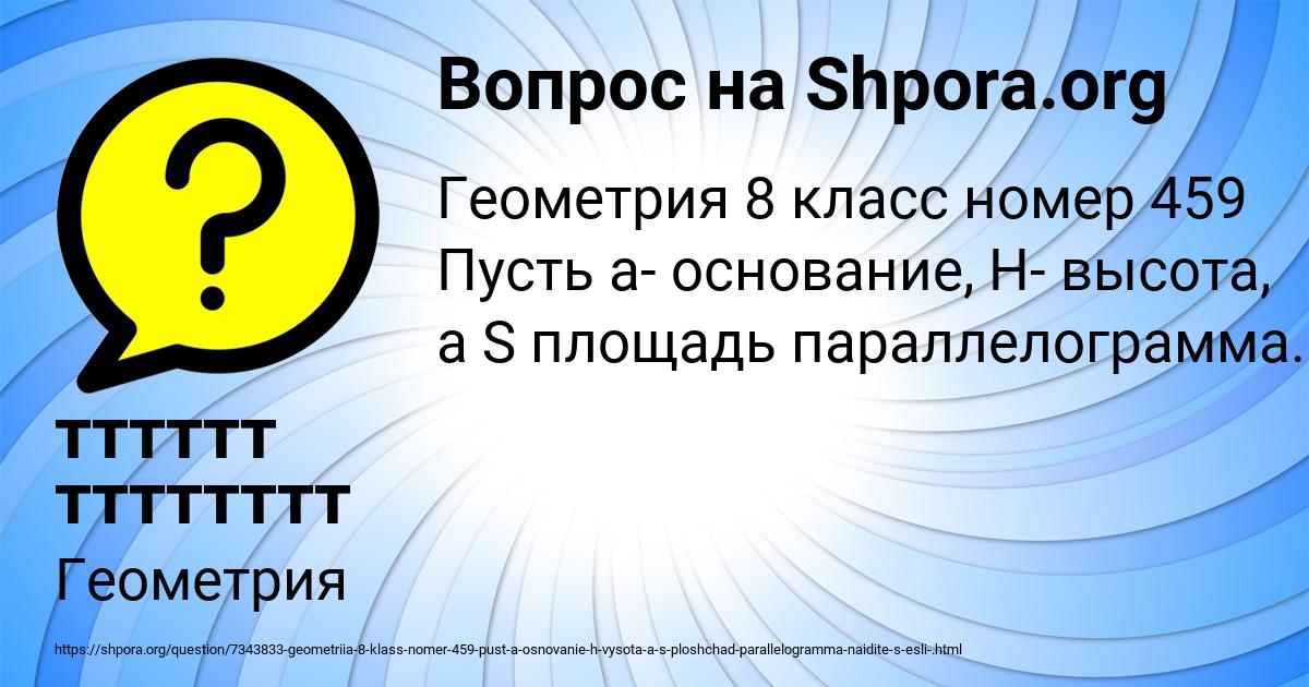 Картинка с текстом вопроса от пользователя тттттт тттттттт