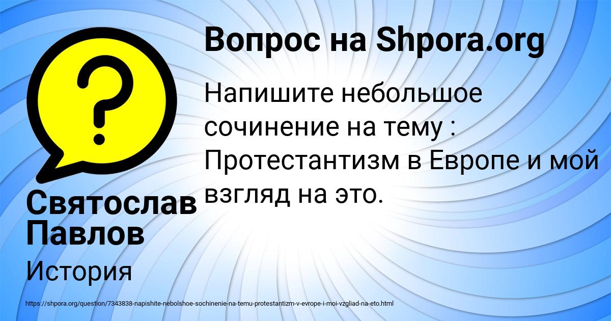 Картинка с текстом вопроса от пользователя Святослав Павлов