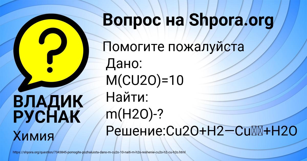 Картинка с текстом вопроса от пользователя ВЛАДИК РУСНАК