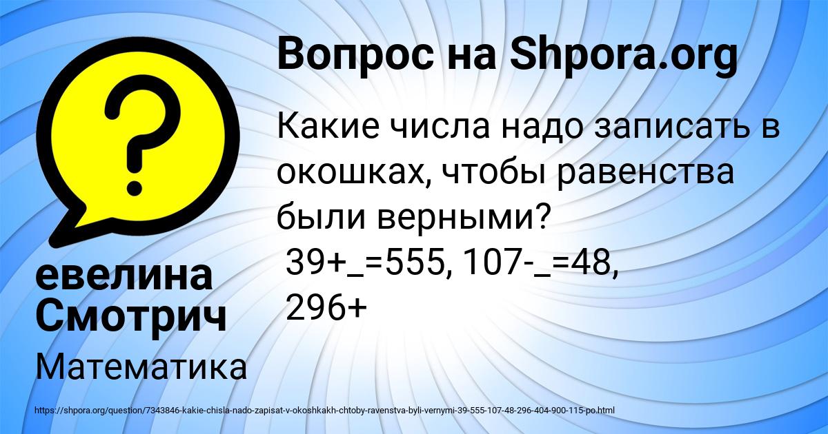 Картинка с текстом вопроса от пользователя евелина Смотрич