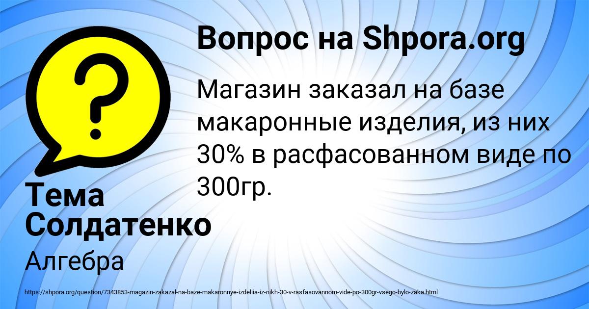 Картинка с текстом вопроса от пользователя Тема Солдатенко