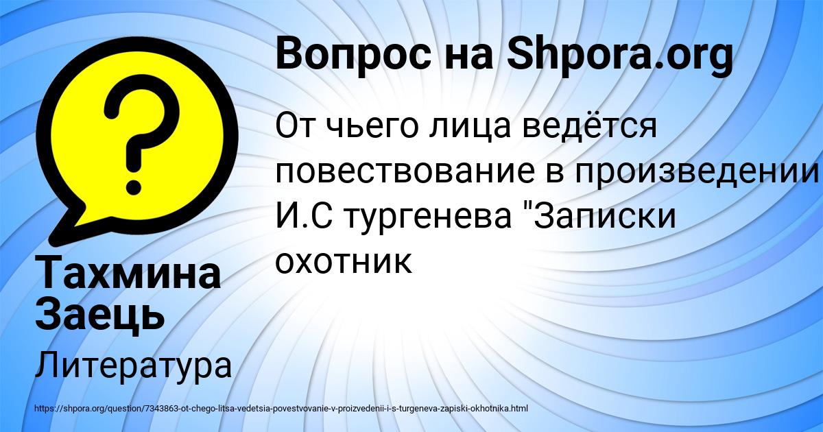 Картинка с текстом вопроса от пользователя Тахмина Заець