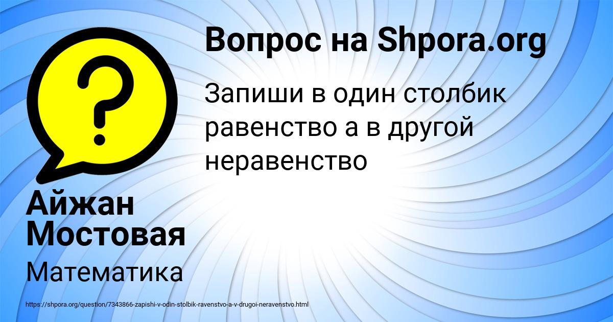 Картинка с текстом вопроса от пользователя Айжан Мостовая