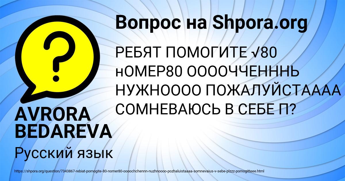 Картинка с текстом вопроса от пользователя AVRORA BEDAREVA