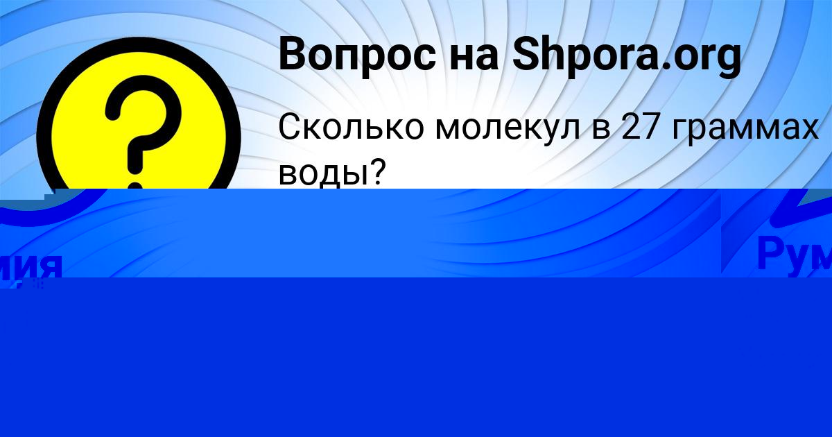 Картинка с текстом вопроса от пользователя Румия Грищенко