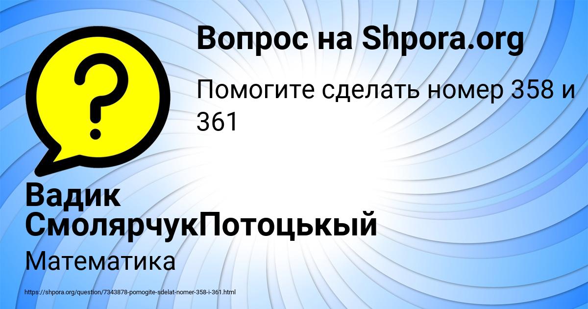 Картинка с текстом вопроса от пользователя Вадик СмолярчукПотоцькый