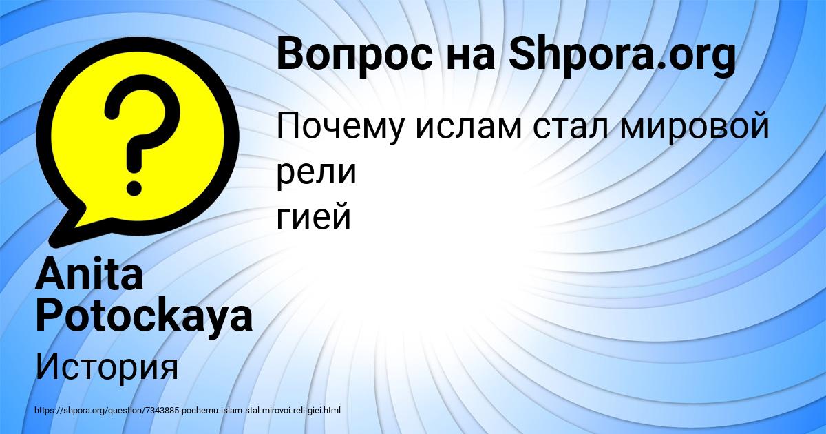 Картинка с текстом вопроса от пользователя Anita Potockaya