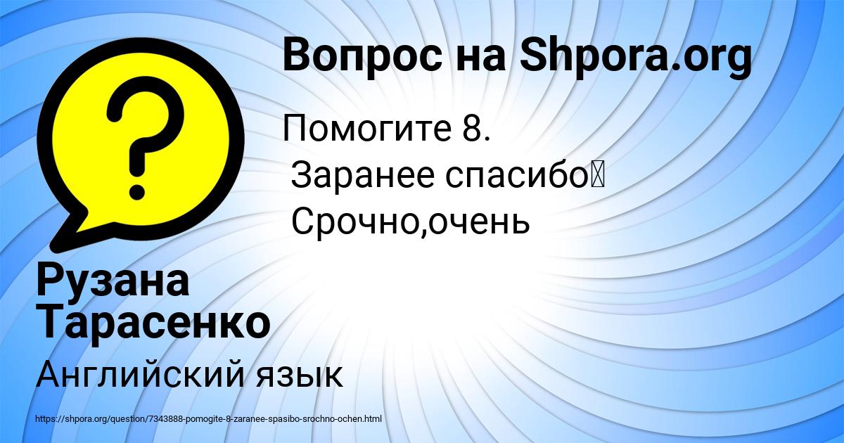 Картинка с текстом вопроса от пользователя Рузана Тарасенко