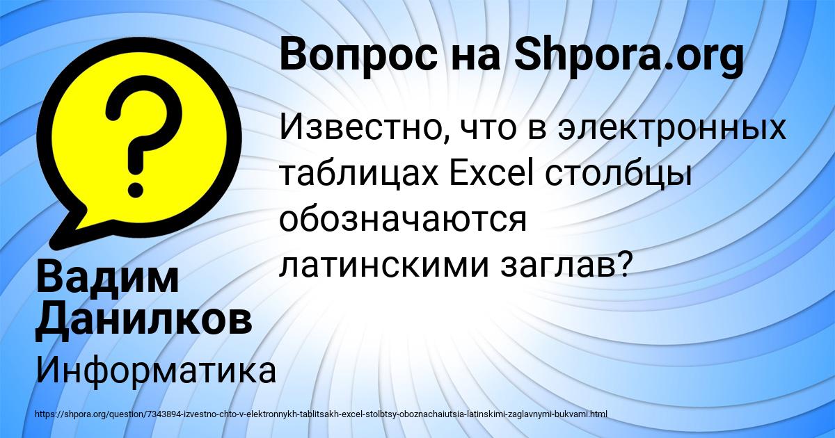 Картинка с текстом вопроса от пользователя Вадим Данилков