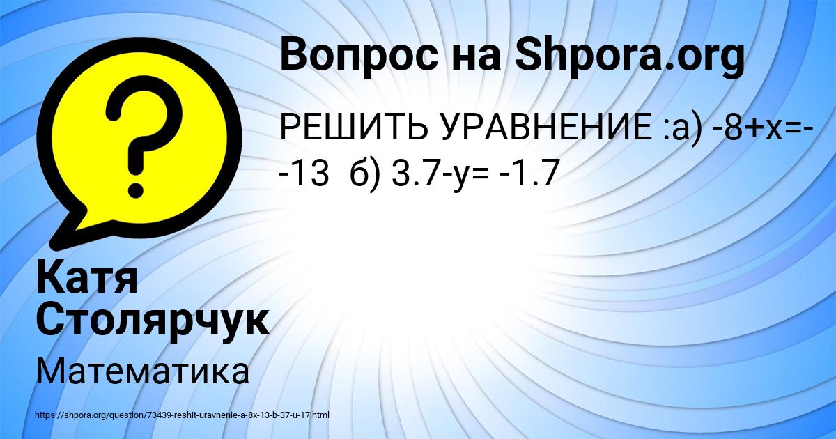 Картинка с текстом вопроса от пользователя Катя Столярчук