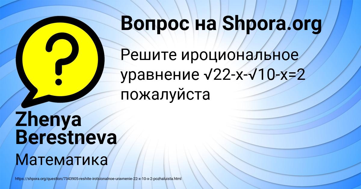 Картинка с текстом вопроса от пользователя Zhenya Berestneva