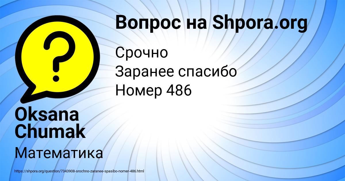 Картинка с текстом вопроса от пользователя Oksana Chumak