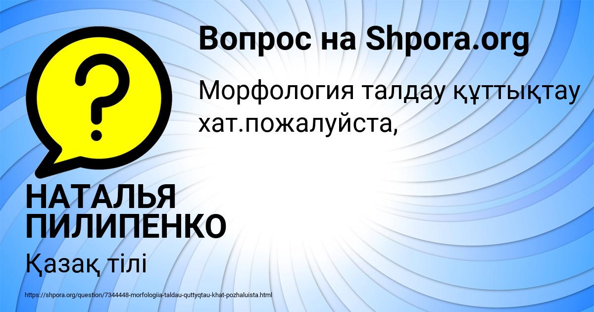 Картинка с текстом вопроса от пользователя НАТАЛЬЯ ПИЛИПЕНКО