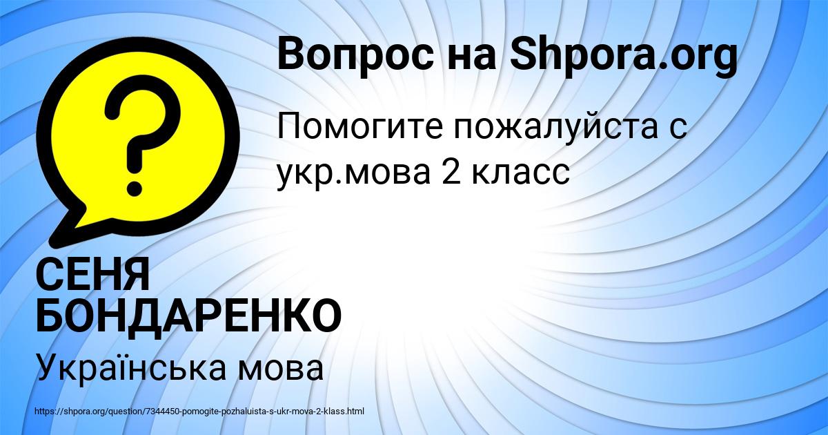 Картинка с текстом вопроса от пользователя СЕНЯ БОНДАРЕНКО
