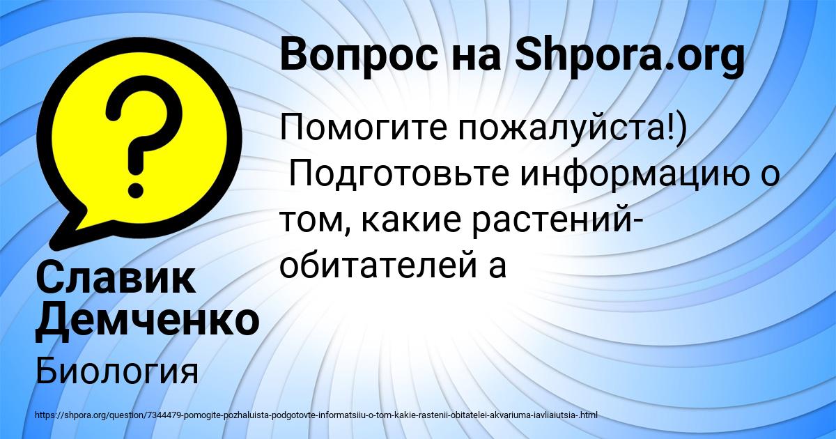 Картинка с текстом вопроса от пользователя Славик Демченко