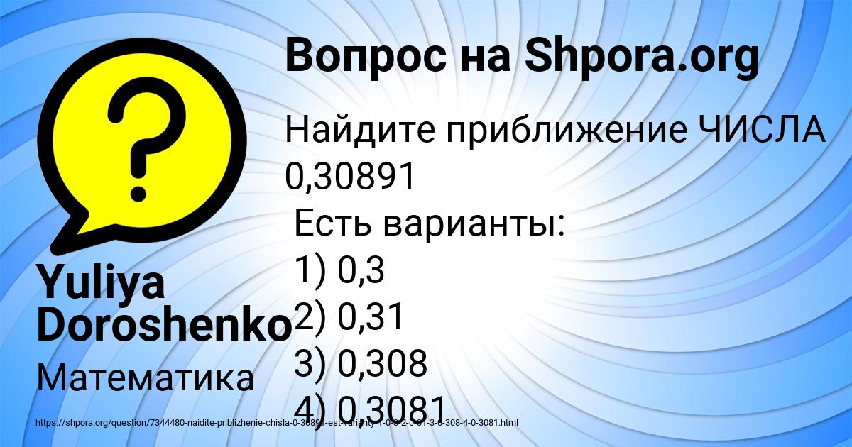 Картинка с текстом вопроса от пользователя Yuliya Doroshenko