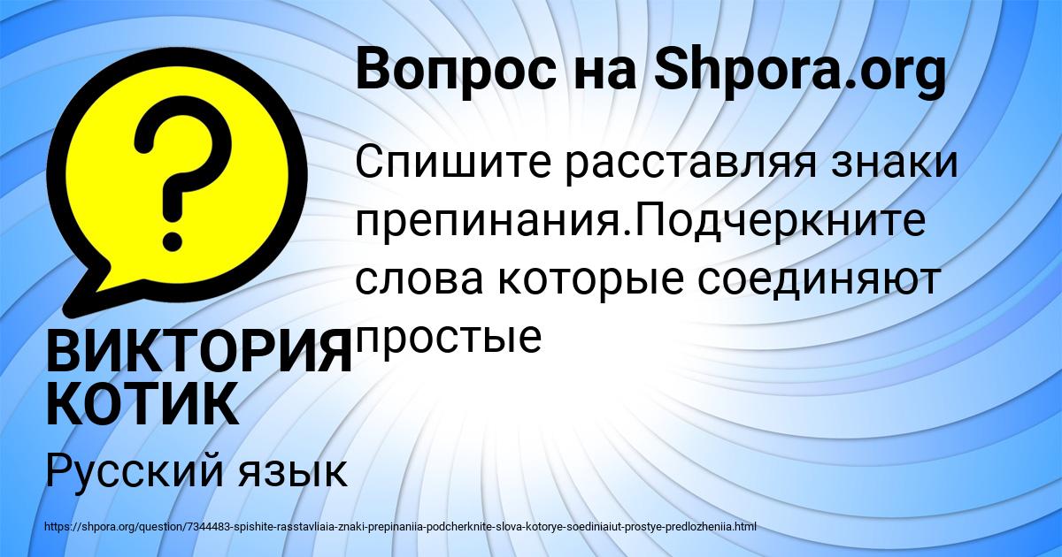 Картинка с текстом вопроса от пользователя ВИКТОРИЯ КОТИК
