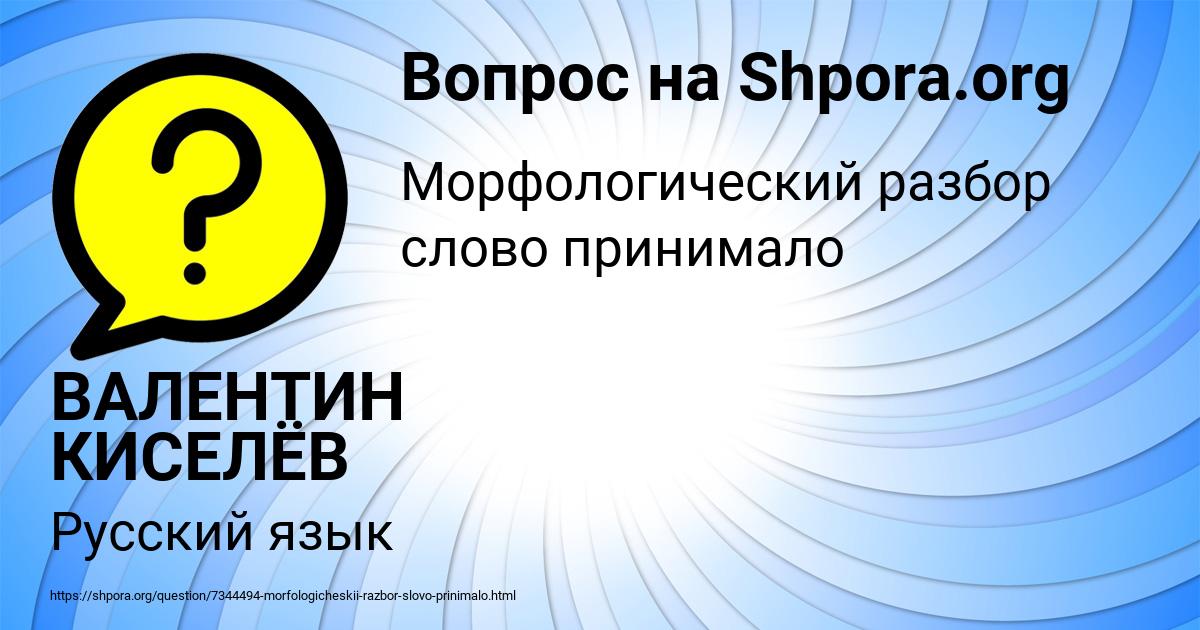 Картинка с текстом вопроса от пользователя ВАЛЕНТИН КИСЕЛЁВ