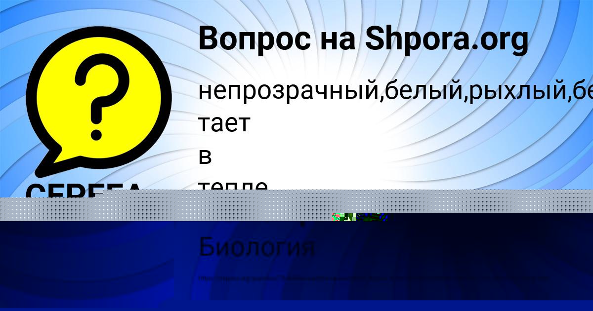 Картинка с текстом вопроса от пользователя Ангелина Волощенко