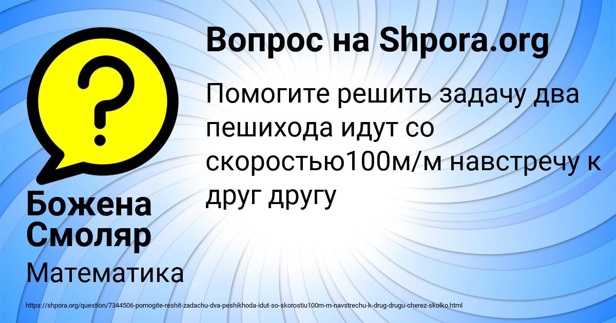Картинка с текстом вопроса от пользователя Божена Смоляр