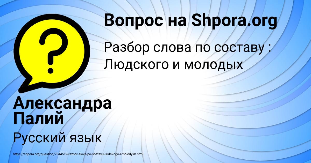 Картинка с текстом вопроса от пользователя Александра Палий